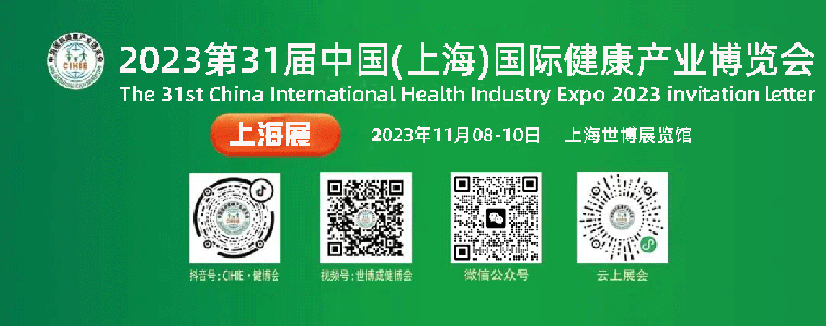倒计时30天！上海大健康盛会将于11月8-10日重磅登场！